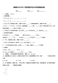 青阳县2023年三下数学期末学业水平测试模拟试题含解析