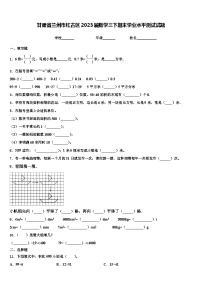 甘肃省兰州市红古区2023届数学三下期末学业水平测试试题含解析