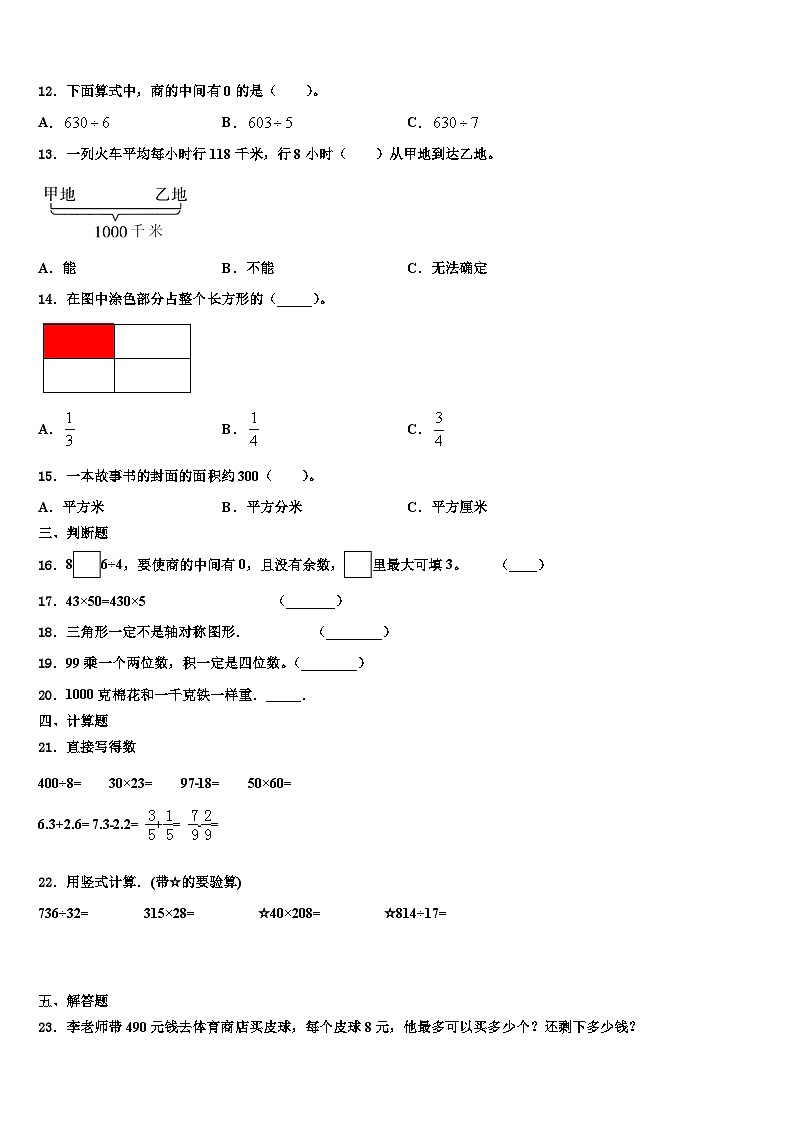 甘肃省兰州市红古区2023届数学三下期末学业水平测试试题含解析第2页