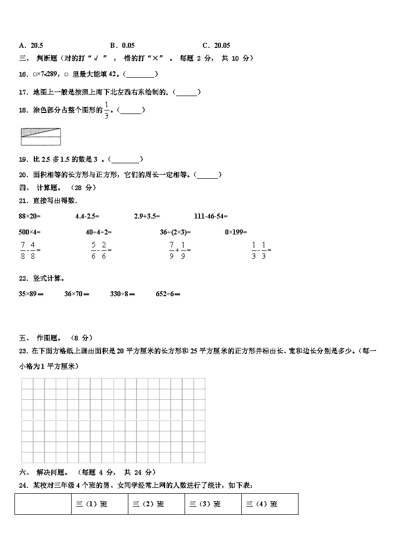 甘肃省临夏回族自治州临夏县2023届三下数学期末学业水平测试试题含解析第2页