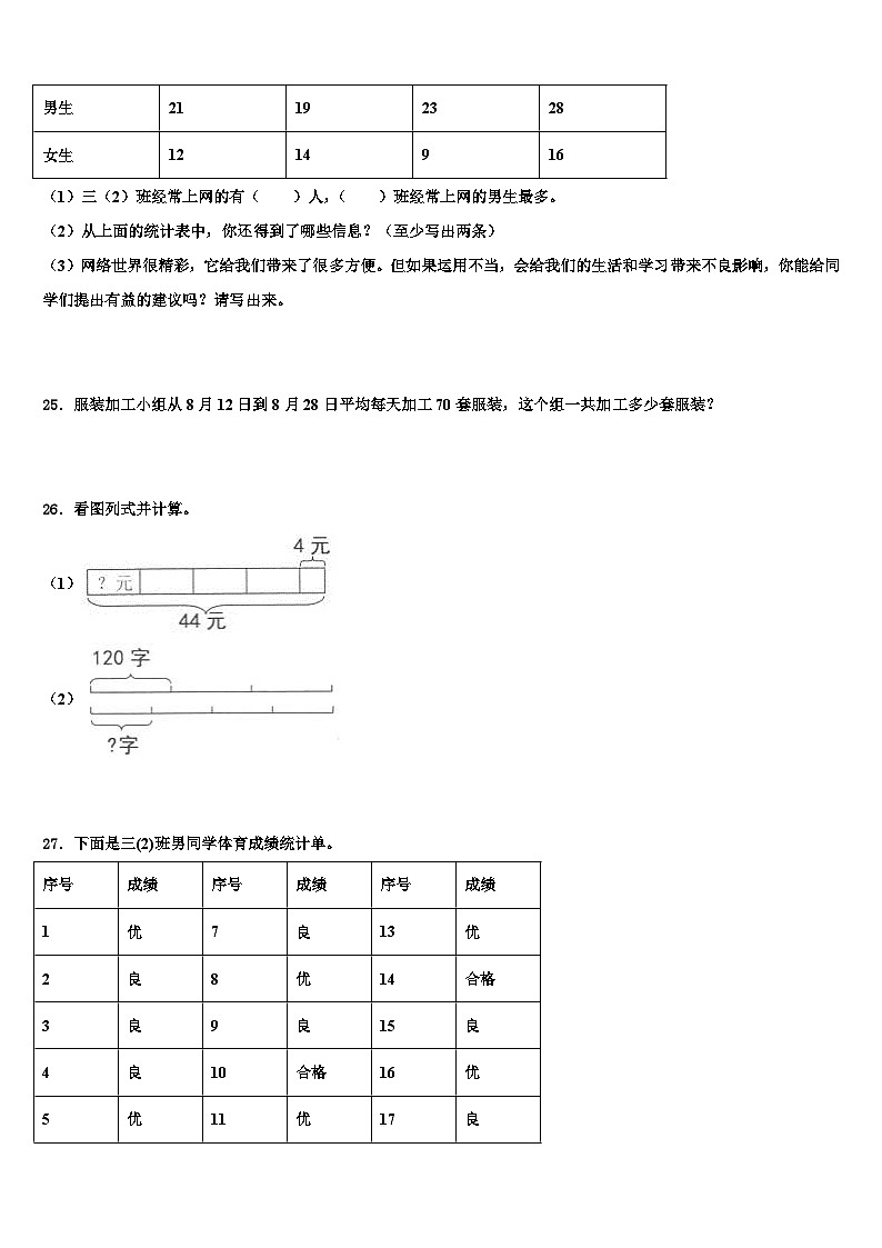 甘肃省临夏回族自治州临夏县2023届三下数学期末学业水平测试试题含解析第3页