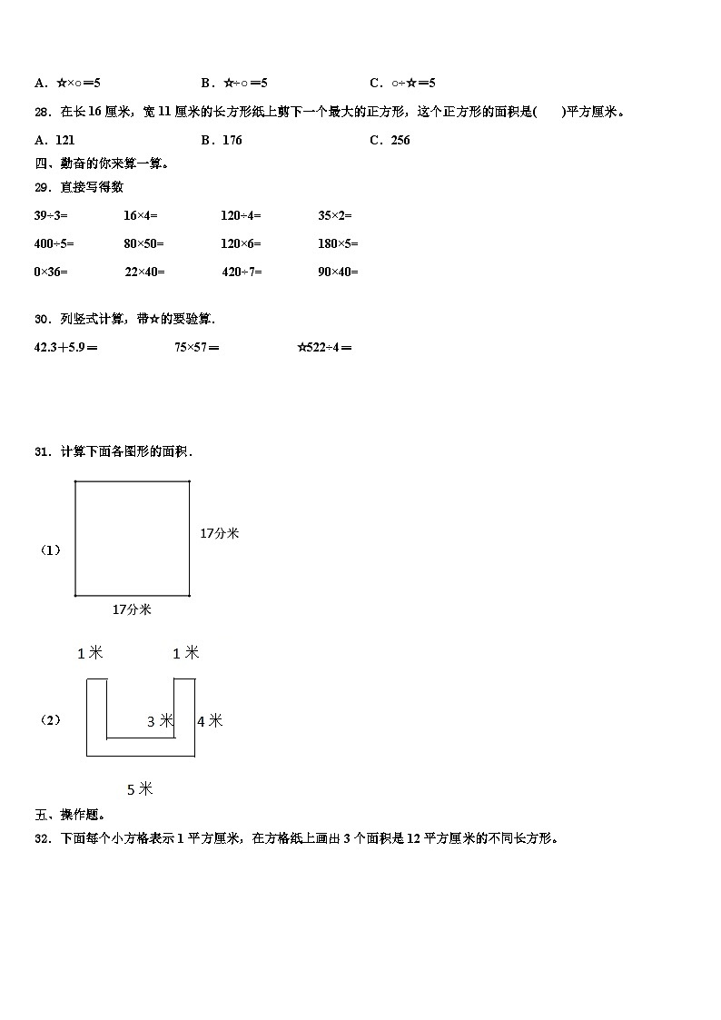 甘肃省天水市清水县2023届三年级数学第二学期期末学业水平测试模拟试题含解析03