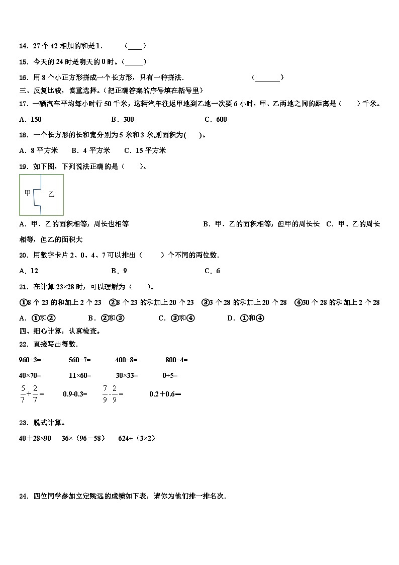 甘孜藏族自治州新龙县2023届三下数学期末学业水平测试试题含解析第2页