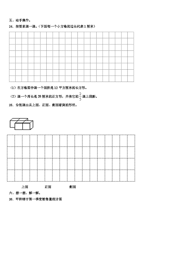 甘孜藏族自治州2023届三年级数学第二学期期末学业水平测试试题含解析03