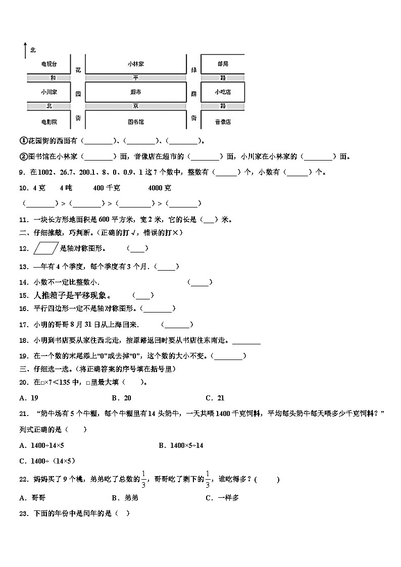 甘肃省天水市武山县2023届三下数学期末学业水平测试试题含解析第2页