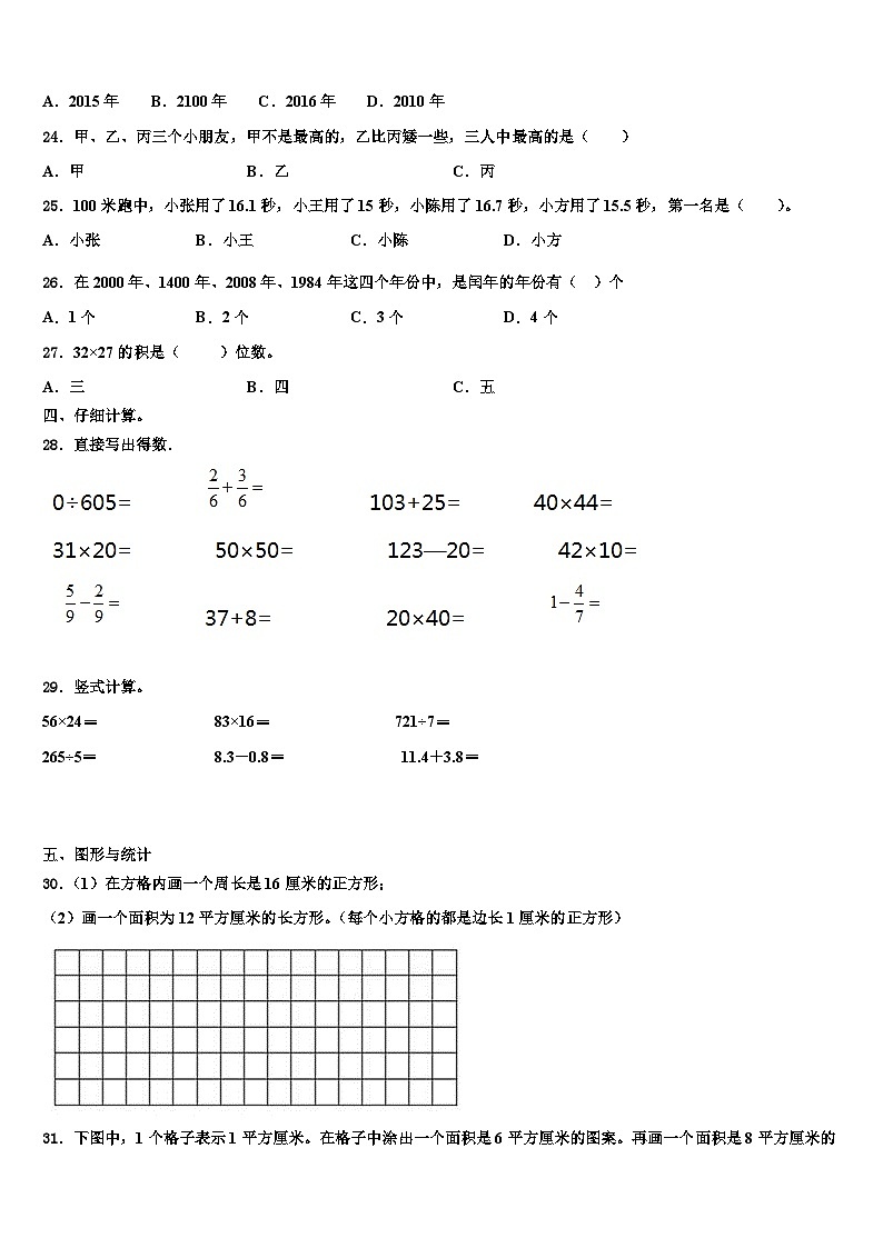 甘肃省天水市武山县2023届三下数学期末学业水平测试试题含解析第3页