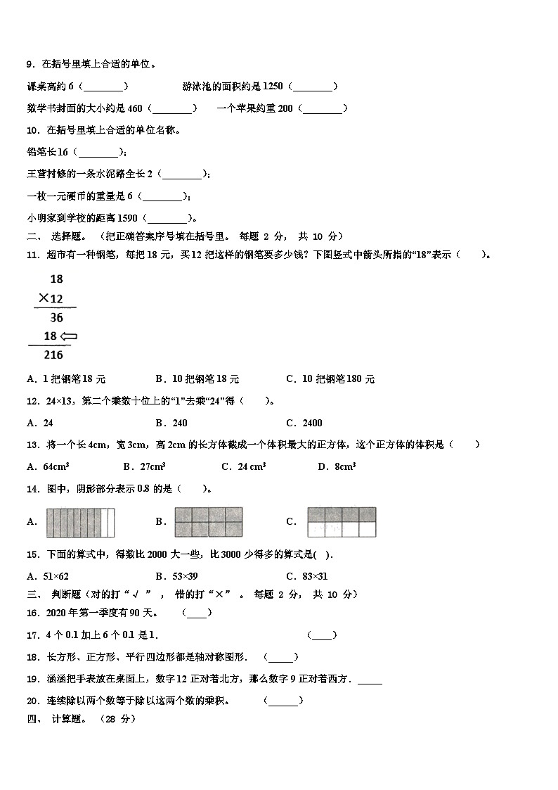 白朗县2022-2023学年三下数学期末学业水平测试模拟试题含解析第2页