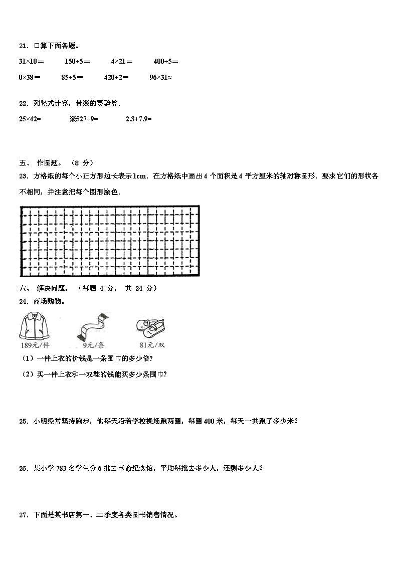 白朗县2022-2023学年三下数学期末学业水平测试模拟试题含解析第3页
