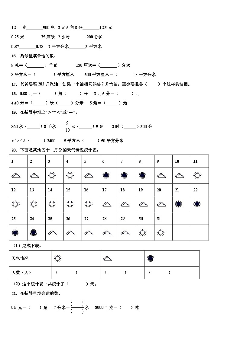 甘肃省甘南藏族自治州玛曲县2022-2023学年数学三下期末学业水平测试试题含解析第2页