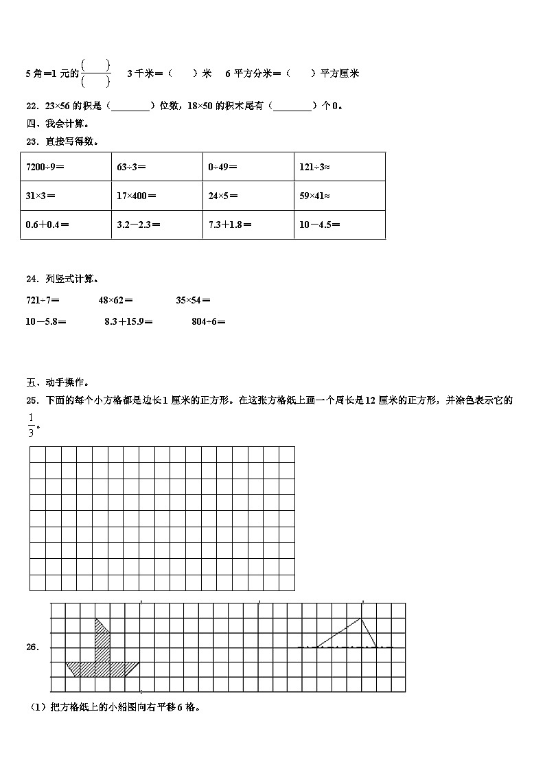 甘肃省甘南藏族自治州玛曲县2022-2023学年数学三下期末学业水平测试试题含解析第3页