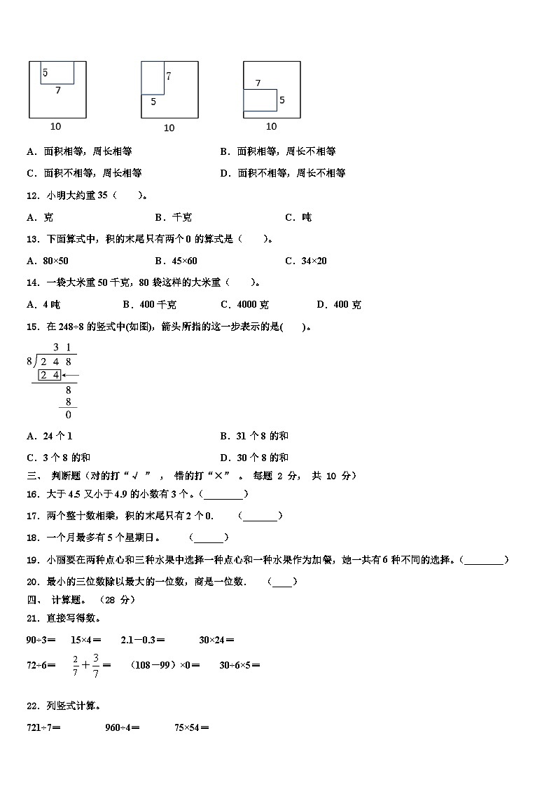 甘肃省陇南市徽县2022-2023学年数学三下期末学业水平测试试题含解析第2页
