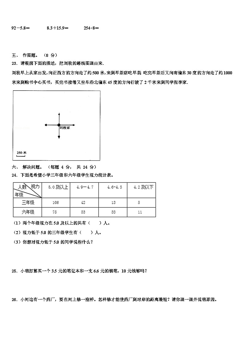 甘肃省陇南市徽县2022-2023学年数学三下期末学业水平测试试题含解析第3页