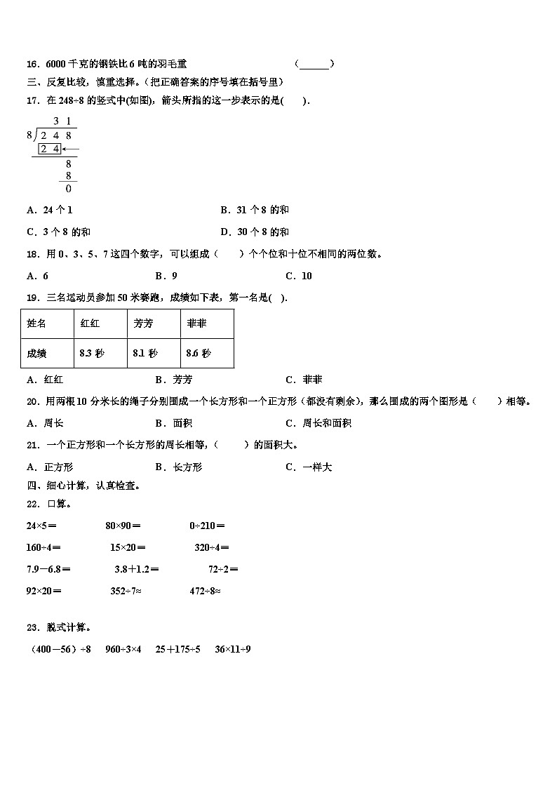 甘肃省陇南市礼县第六中学2023届数学三下期末学业水平测试试题含解析第2页