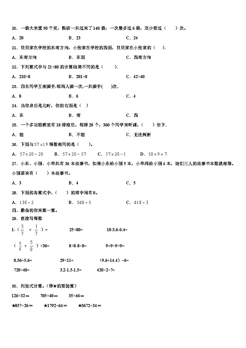甘肃省张掖市甘州区王阜庄小学2023届三下数学期末学业水平测试试题含解析第2页