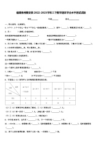 福建泉州惠安县2022-2023学年三下数学期末学业水平测试试题含解析