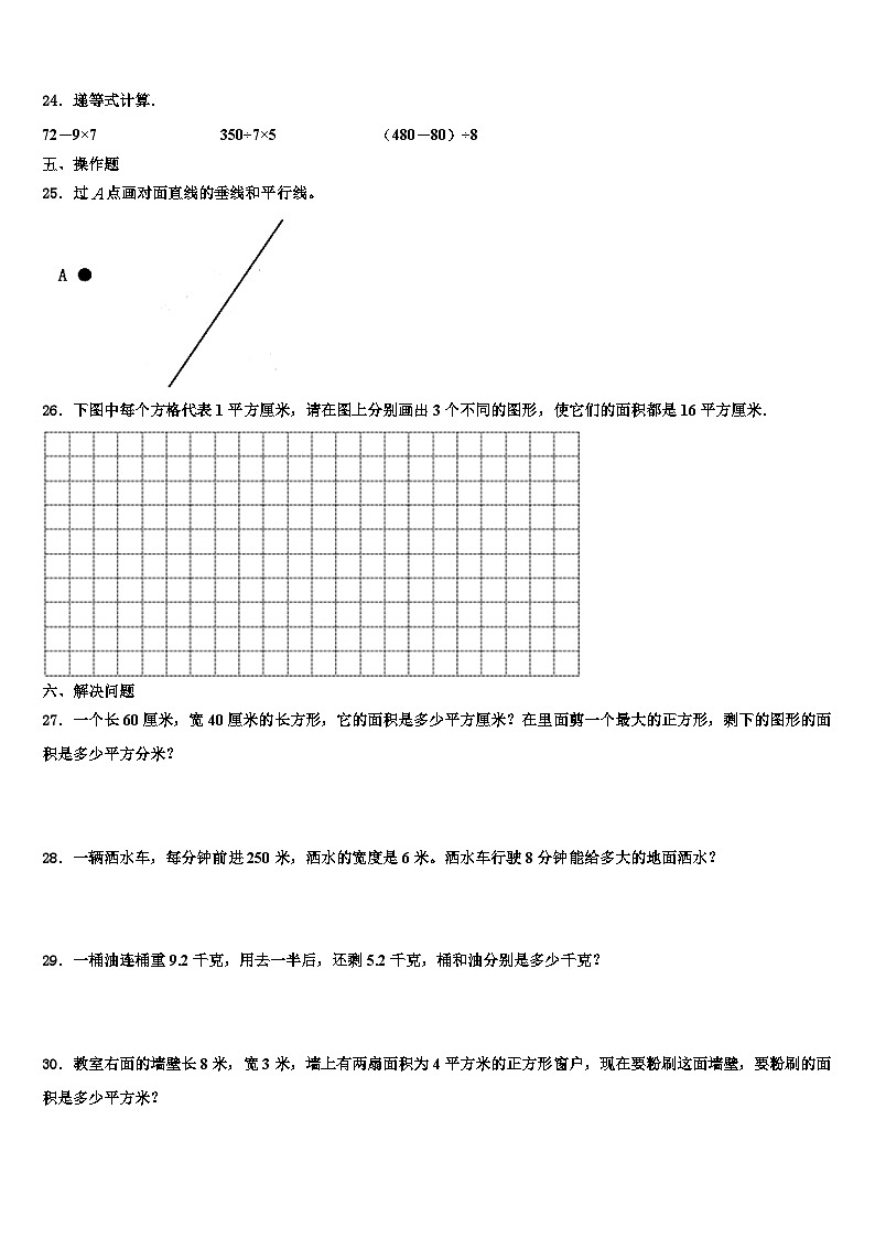 福建泉州惠安县2022-2023学年三下数学期末学业水平测试试题含解析第3页