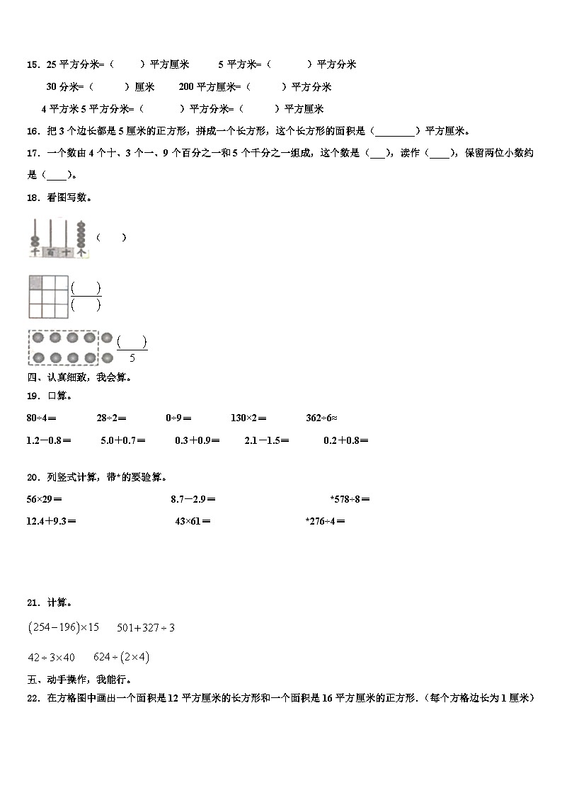 福建厦门集美2022-2023学年三下数学期末学业水平测试试题含解析第2页