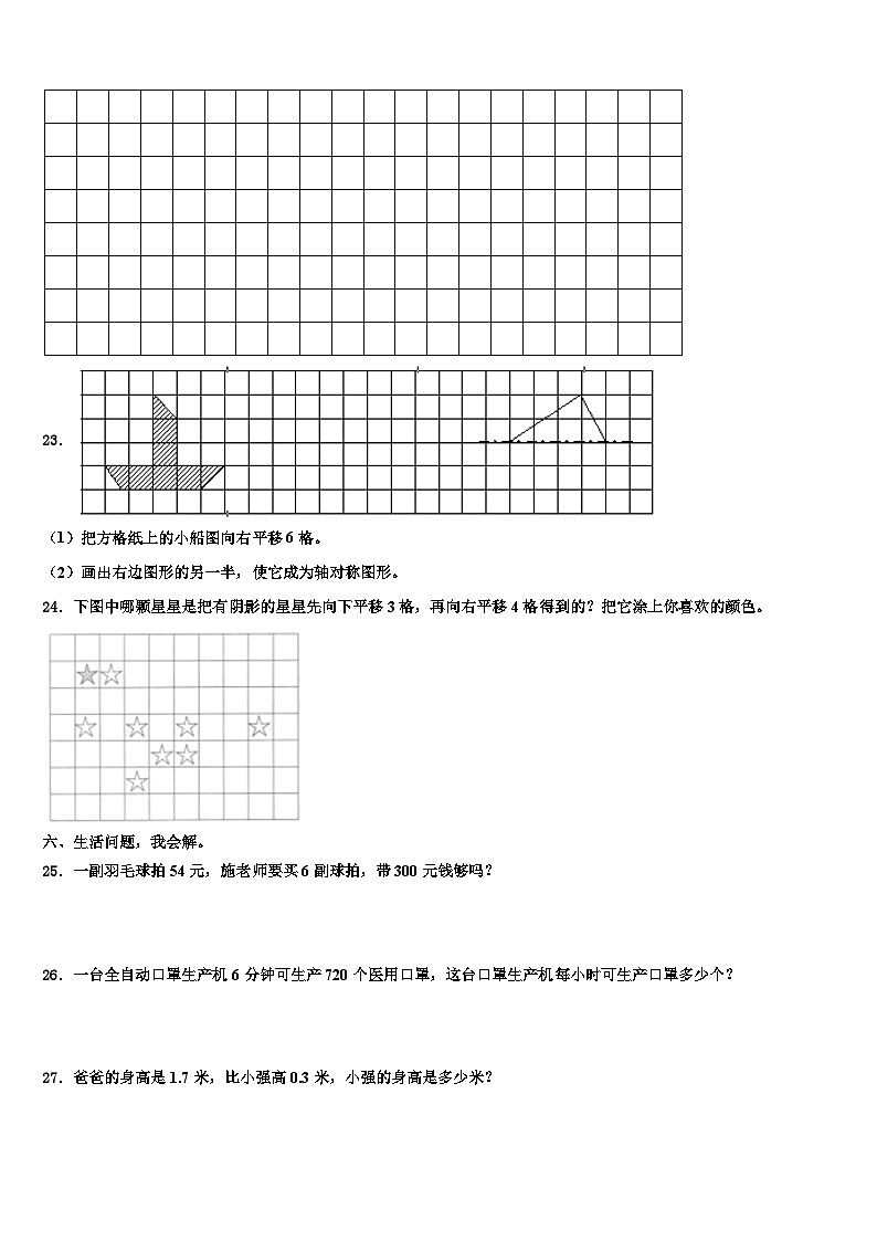 福建厦门集美2022-2023学年三下数学期末学业水平测试试题含解析第3页
