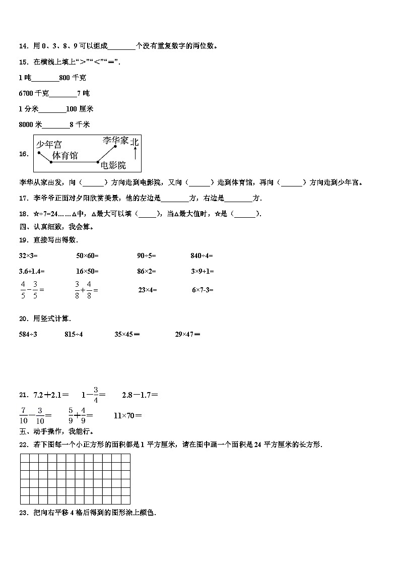 福建省厦门市思明区前埔南片区2022-2023学年三下数学期末学业水平测试模拟试题含解析第2页
