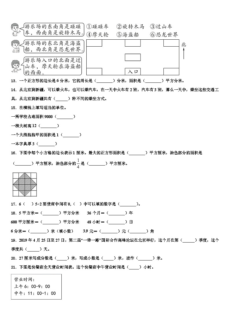 福建省厦门外国语学校海沧附属学校2022-2023学年三下数学期末学业水平测试试题含解析第2页