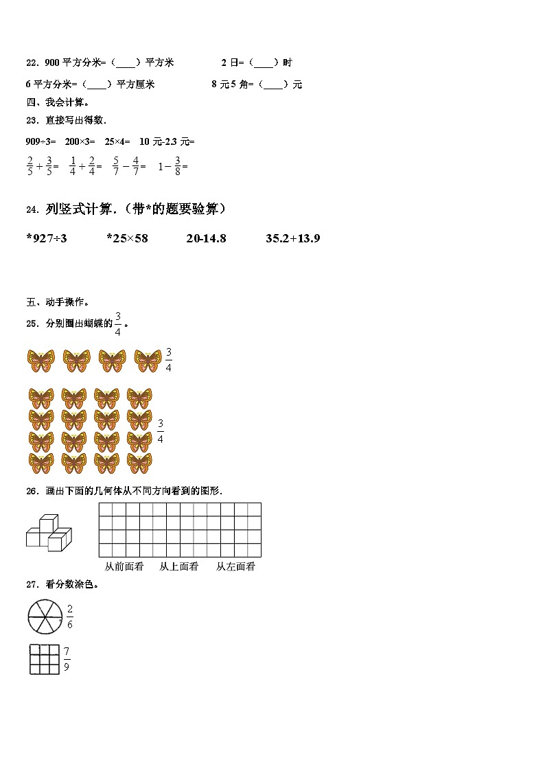 福建省厦门外国语学校海沧附属学校2022-2023学年三下数学期末学业水平测试试题含解析第3页