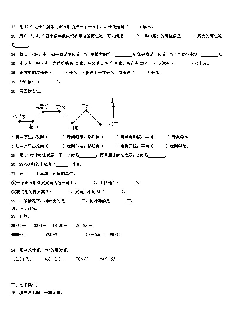 福建省厦门市翔安区2023年三年级数学第二学期期末学业水平测试试题含解析02