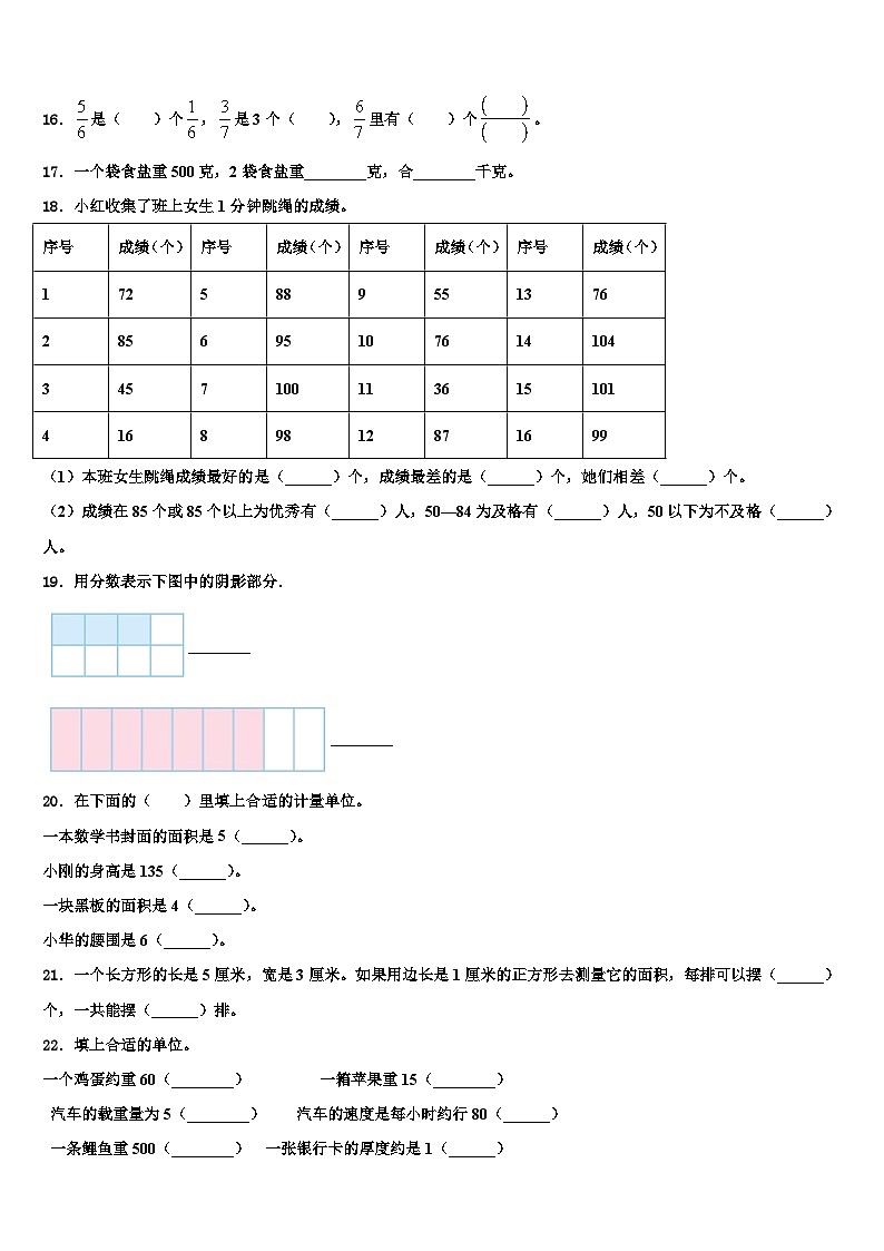 湖北省武汉市青山区新沟桥小学年2023届三年级数学第二学期期末复习检测试题含解析第2页