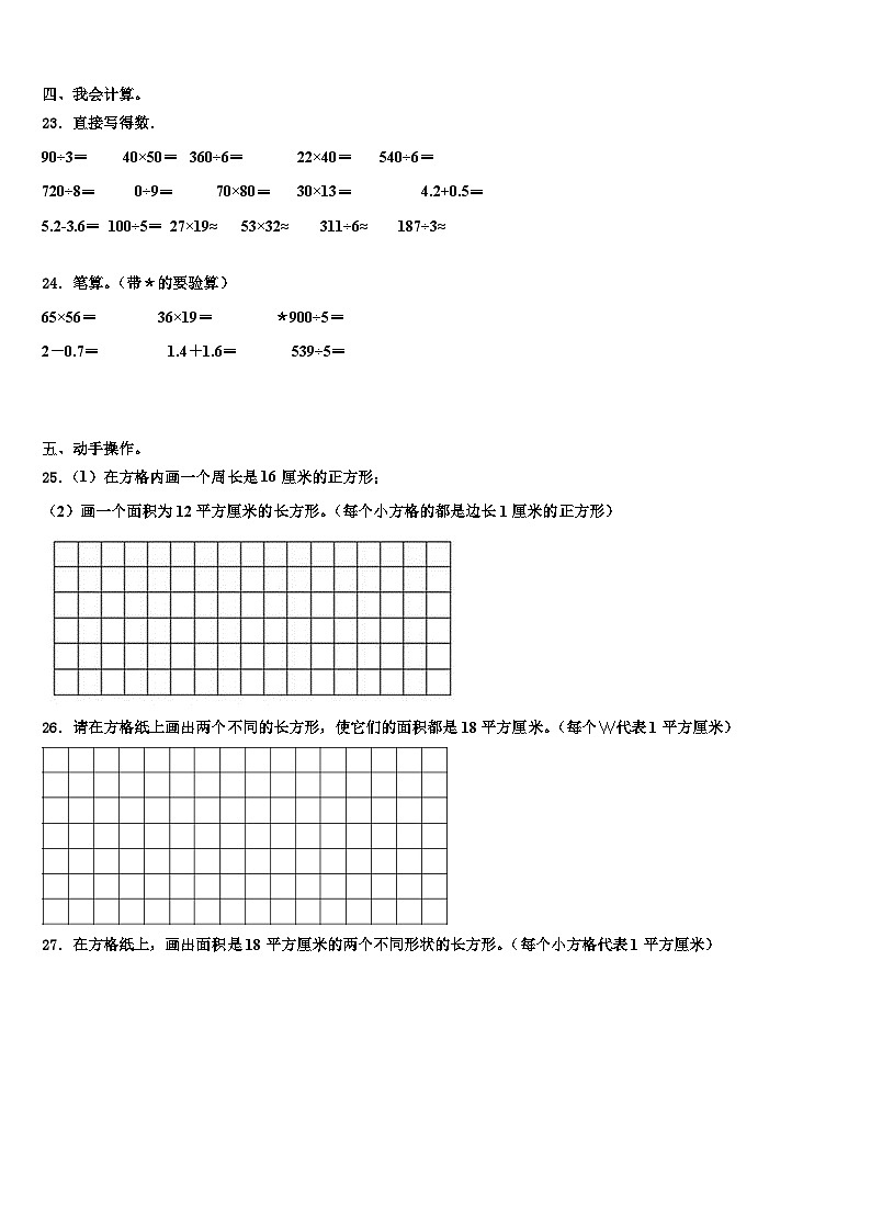 湖北省武汉市青山区新沟桥小学年2023届三年级数学第二学期期末复习检测试题含解析第3页