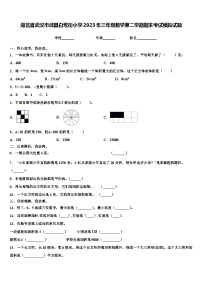 湖北省武汉市武昌白鹭街小学2023年三年级数学第二学期期末考试模拟试题含解析