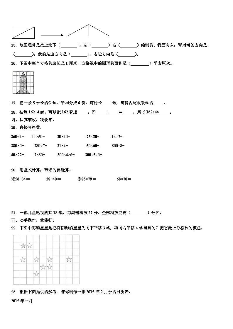 湖北省武汉市武昌白鹭街小学2023年三年级数学第二学期期末考试模拟试题含解析02