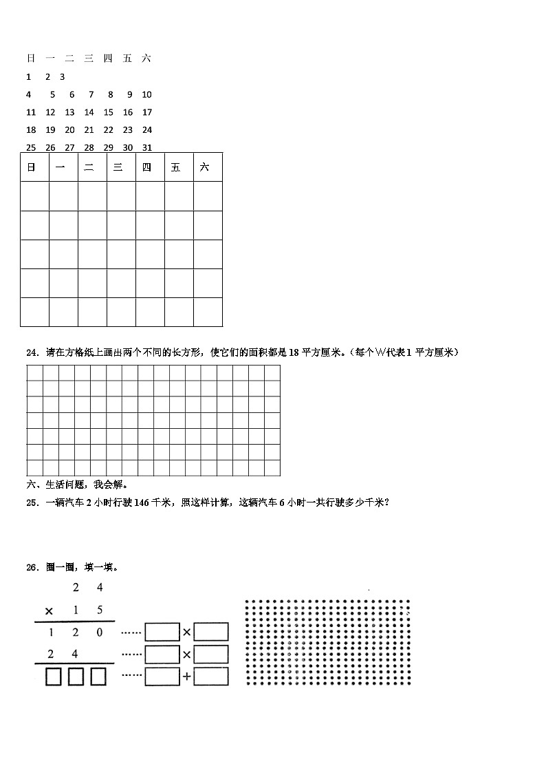 湖北省武汉市武昌白鹭街小学2023年三年级数学第二学期期末考试模拟试题含解析03