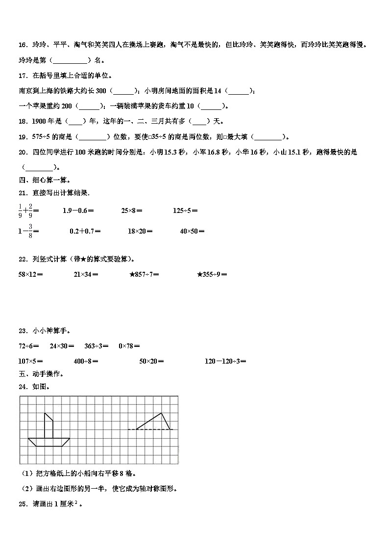 湖北省武汉市新洲区2023届数学三下期末质量跟踪监视模拟试题含解析第2页