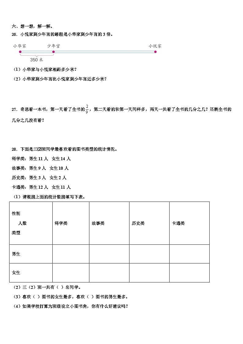 湖北省武汉市新洲区2023届数学三下期末质量跟踪监视模拟试题含解析第3页