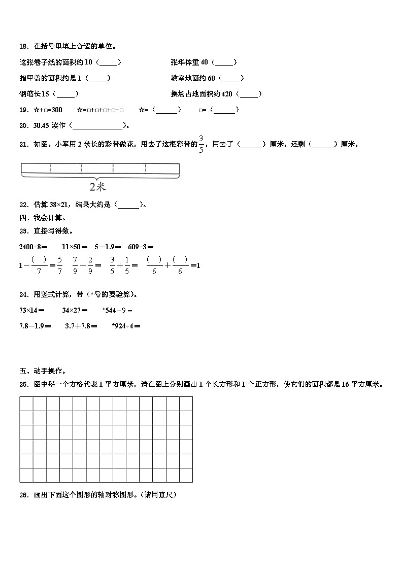 湖北省武汉市青山区新沟桥小学2022-2023学年数学三下期末质量检测试题含解析第2页