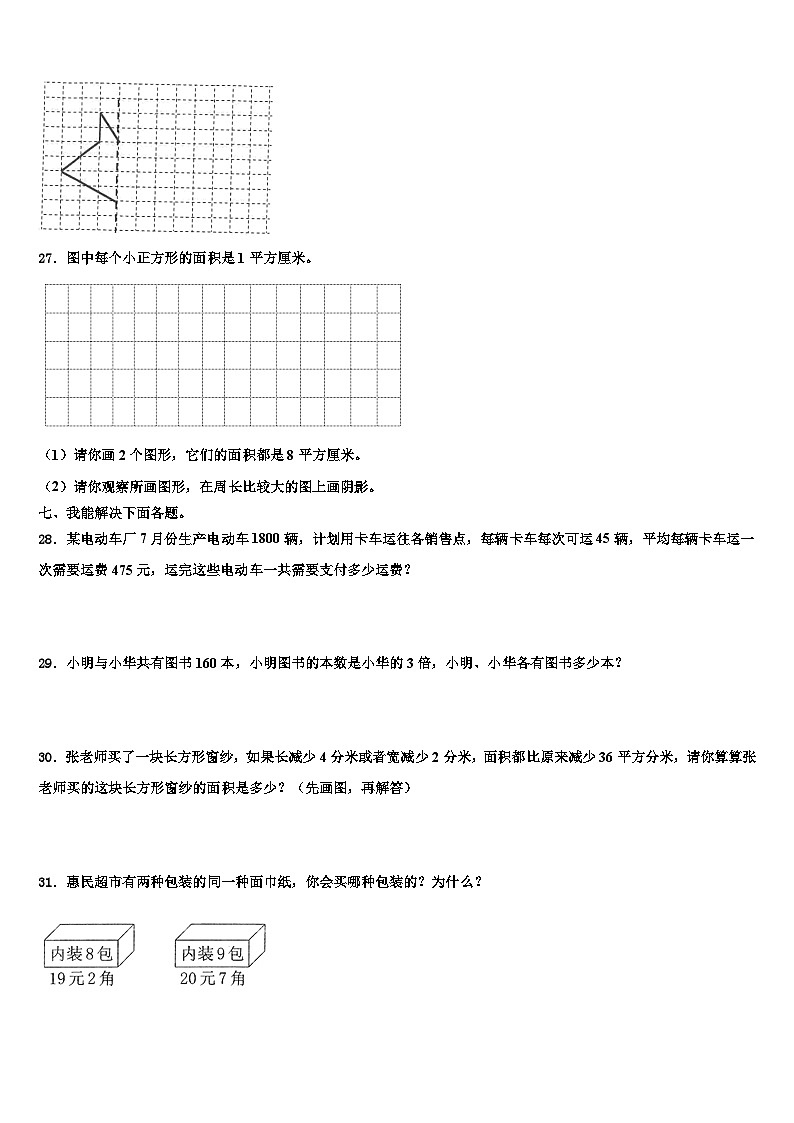湖北省武汉市青山区新沟桥小学2022-2023学年数学三下期末质量检测试题含解析第3页
