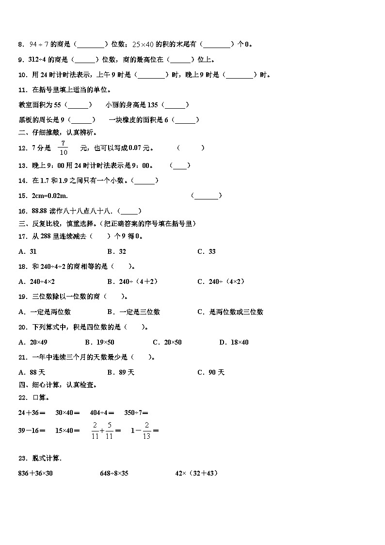 湖北省武汉市武昌区2023年数学三下期末调研试题含解析02