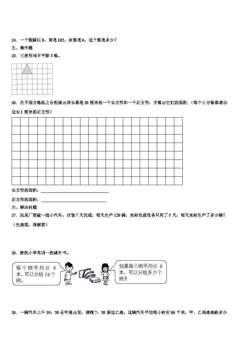 湖北省武汉市武昌区2023年数学三下期末调研试题含解析03