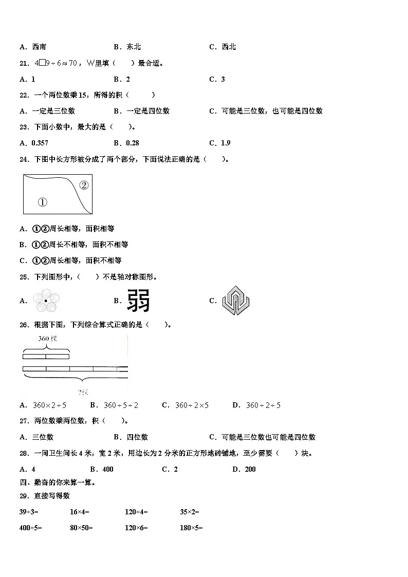湖北省武汉市武昌白鹭街小学年2022-2023学年三下数学期末质量检测试题含解析第2页