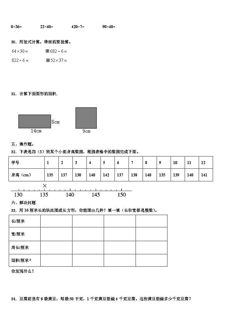 湖北省武汉市武昌白鹭街小学年2022-2023学年三下数学期末质量检测试题含解析第3页