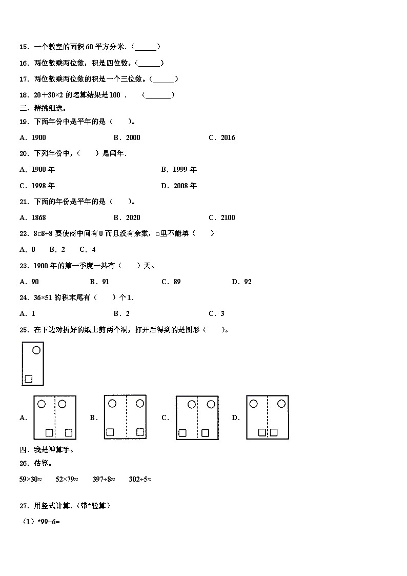 湖北省武汉市青山区新沟桥小学年2023年三年级数学第二学期期末监测模拟试题含解析第2页