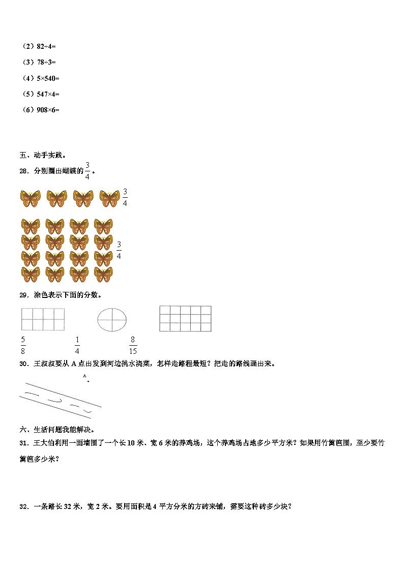 湖北省武汉市青山区新沟桥小学年2023年三年级数学第二学期期末监测模拟试题含解析第3页