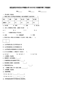 湖北省武汉市武汉小学瑞景小学2023年三年级数学第二学期期末含解析