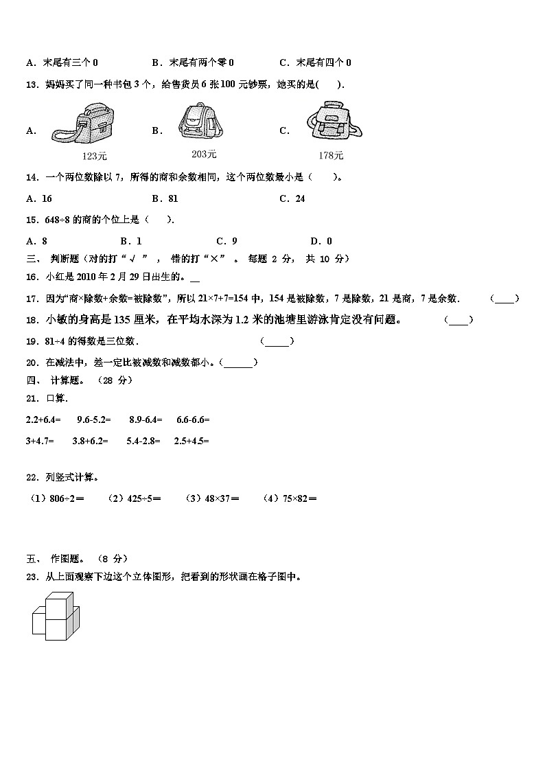 湖北省武汉市武昌区2023届三下数学期末调研试题含解析第2页