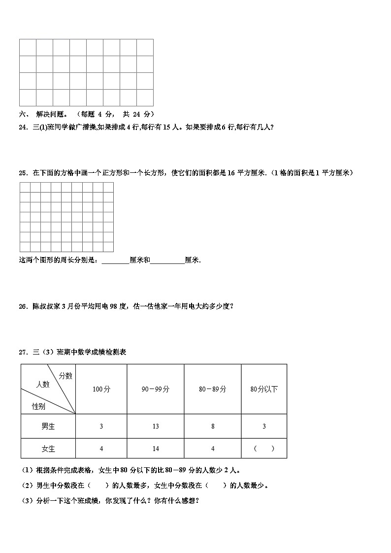 湖北省武汉市武昌区2023届三下数学期末调研试题含解析第3页