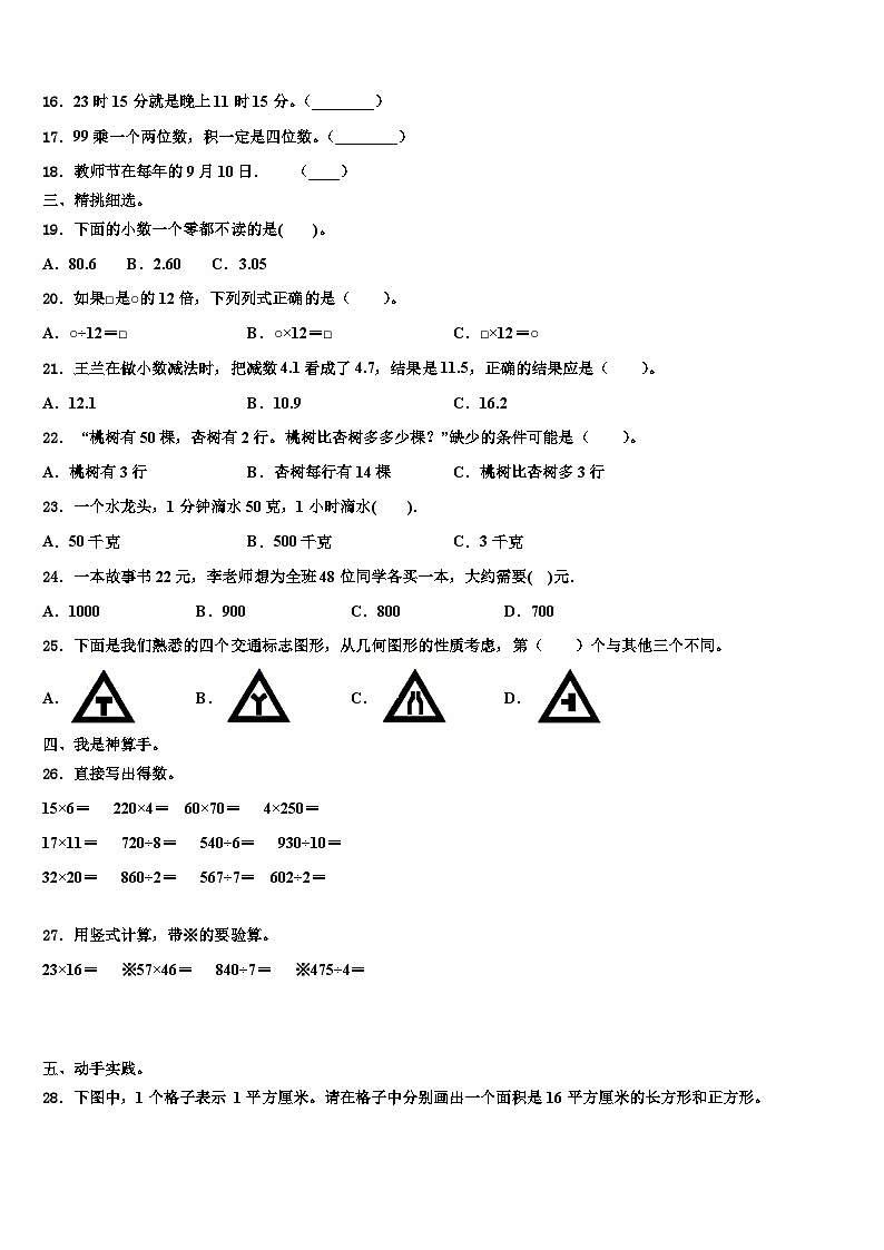 湖北省武汉市武昌区余家头小学2023年数学三下期末调研模拟试题含解析02