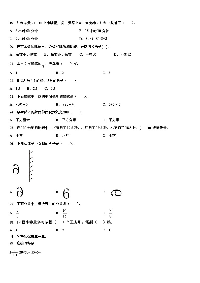 湖北省武汉市青山区吉林街小学2023届数学三下期末预测试题含解析02