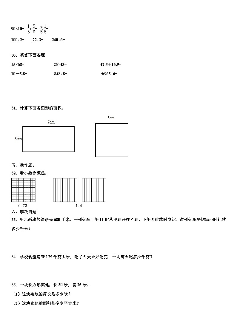 湖北省武汉市青山区吉林街小学2023届数学三下期末预测试题含解析03