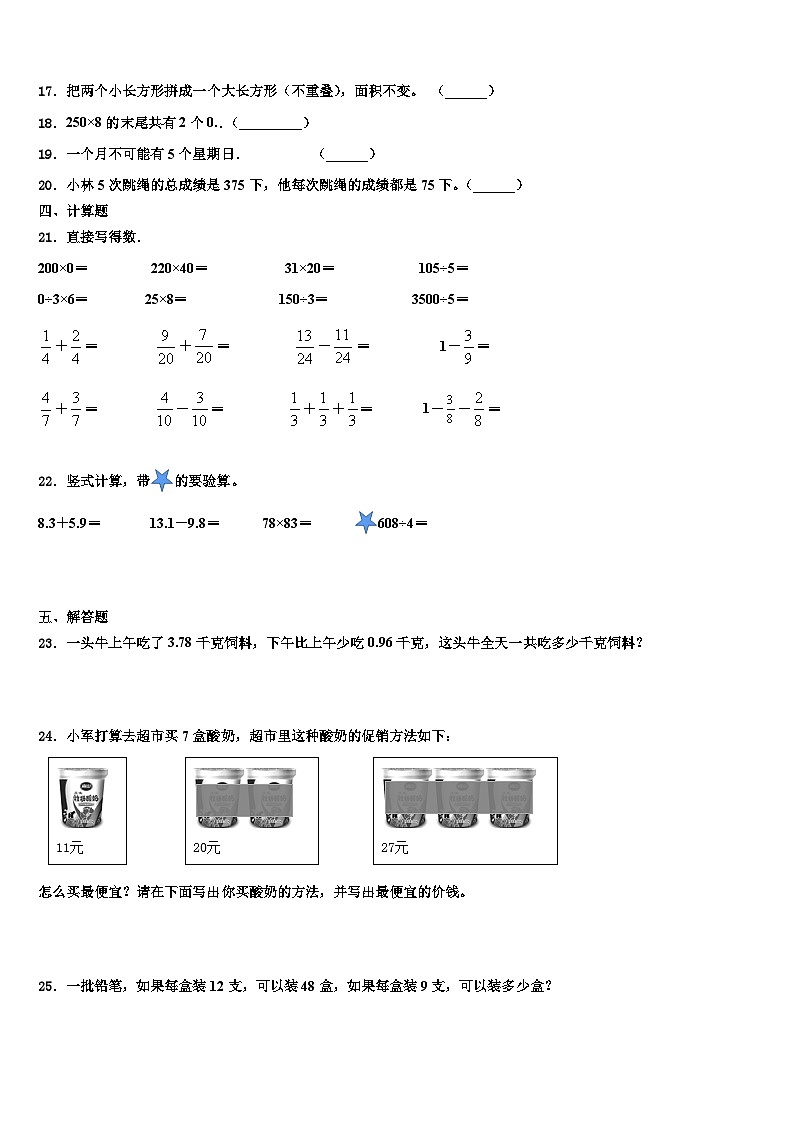 湖北省武汉市青山区新沟桥小学2023年三年级数学第二学期期末教学质量检测试题含解析第2页