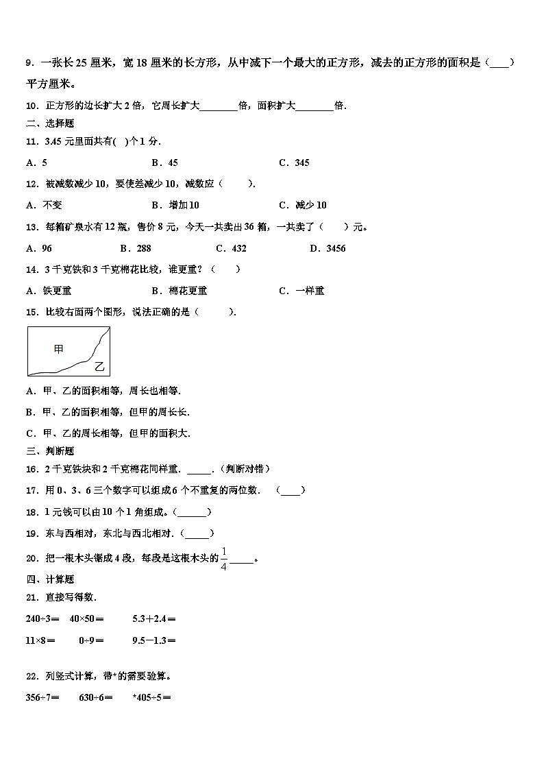 贵州2022-2023学年数学三下期末经典试题含解析02