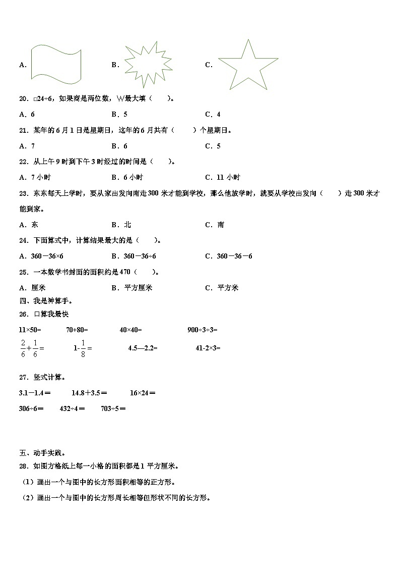 贵州六盘水钟山区小学2023年数学三下期末联考试题含解析第2页